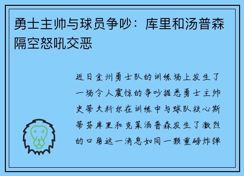 勇士主帅与球员争吵:库里和汤普森隔空怒吼交恶