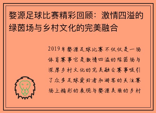 婺源足球比赛精彩回顾:激情四溢的绿茵场与乡村文化的完美融合