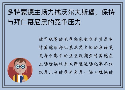多特蒙德主场力擒沃尔夫斯堡,保持与拜仁慕尼黑的竞争压力