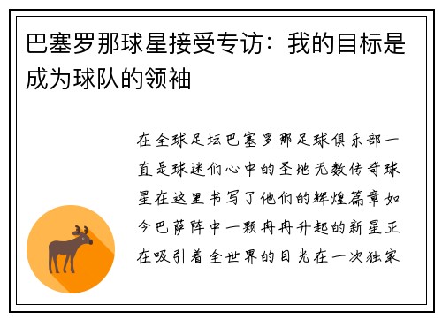 巴塞罗那球星接受专访:我的目标是成为球队的领袖