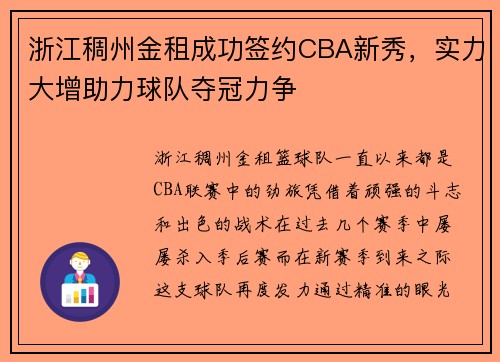 浙江稠州金租成功签约CBA新秀,实力大增助力球队夺冠力争