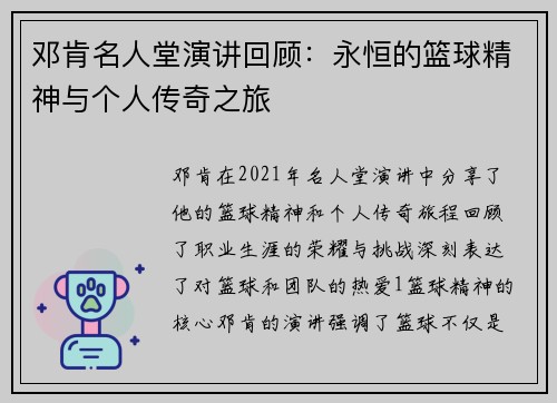 邓肯名人堂演讲回顾：永恒的篮球精神与个人传奇之旅