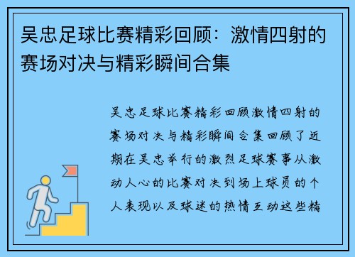 吴忠足球比赛精彩回顾:激情四射的赛场对决与精彩瞬间合集