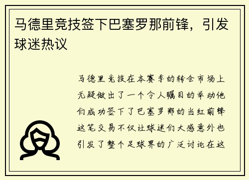 马德里竞技签下巴塞罗那前锋，引发球迷热议