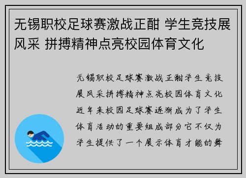 无锡职校足球赛激战正酣 学生竞技展风采 拼搏精神点亮校园体育文化