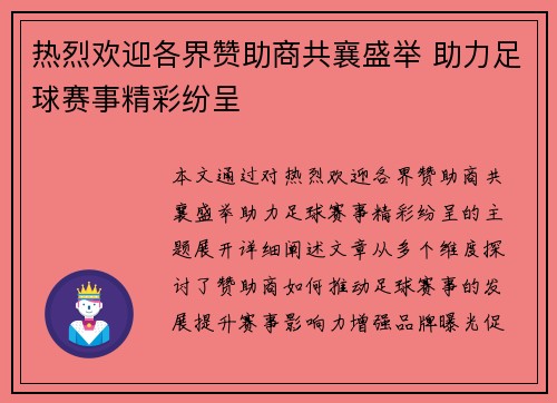 热烈欢迎各界赞助商共襄盛举 助力足球赛事精彩纷呈