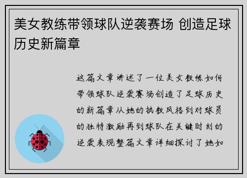 美女教练带领球队逆袭赛场 创造足球历史新篇章