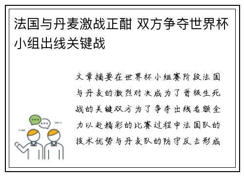 法国与丹麦激战正酣 双方争夺世界杯小组出线关键战