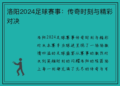 洛阳2024足球赛事:传奇时刻与精彩对决