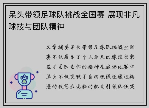呆头带领足球队挑战全国赛 展现非凡球技与团队精神