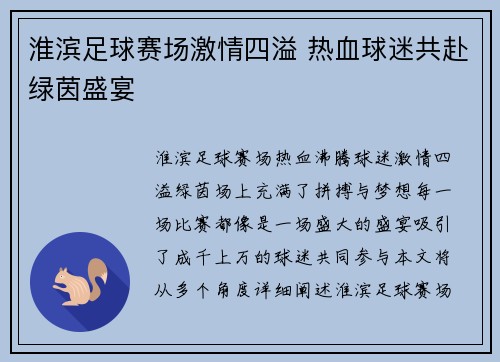 淮滨足球赛场激情四溢 热血球迷共赴绿茵盛宴