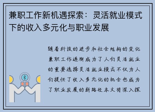 兼职工作新机遇探索：灵活就业模式下的收入多元化与职业发展