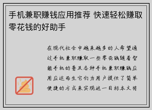 手机兼职赚钱应用推荐 快速轻松赚取零花钱的好助手