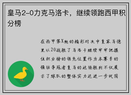 皇马2-0力克马洛卡,继续领跑西甲积分榜