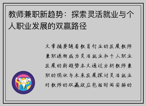 教师兼职新趋势:探索灵活就业与个人职业发展的双赢路径