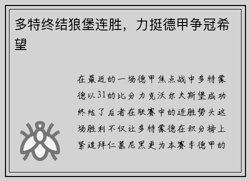 多特终结狼堡连胜,力挺德甲争冠希望