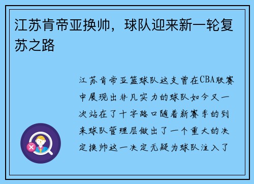 江苏肯帝亚换帅,球队迎来新一轮复苏之路