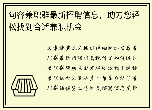 句容兼职群最新招聘信息,助力您轻松找到合适兼职机会