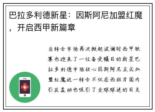 巴拉多利德新星:因斯阿尼加盟红魔,开启西甲新篇章