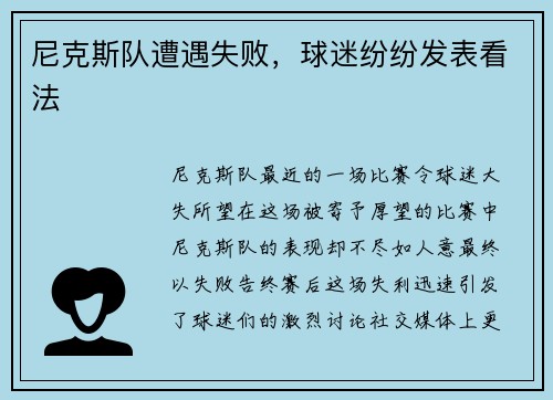 尼克斯队遭遇失败,球迷纷纷发表看法