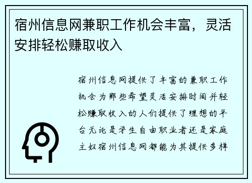 宿州信息网兼职工作机会丰富,灵活安排轻松赚取收入