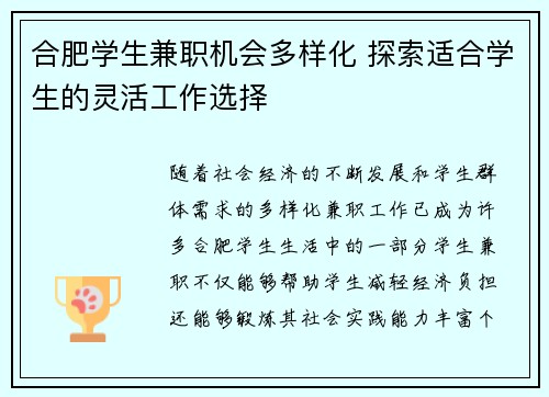 合肥学生兼职机会多样化 探索适合学生的灵活工作选择