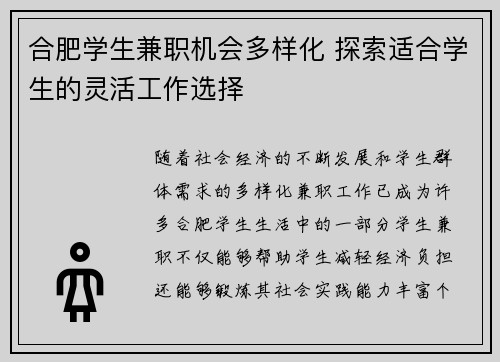 合肥学生兼职机会多样化 探索适合学生的灵活工作选择