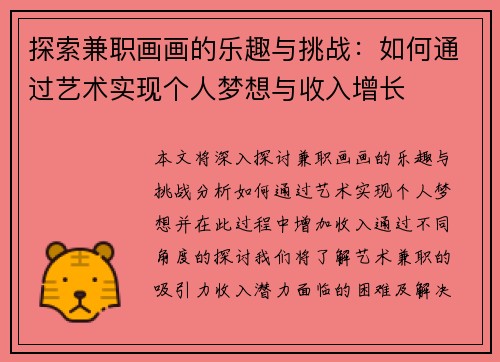 探索兼职画画的乐趣与挑战:如何通过艺术实现个人梦想与收入增长