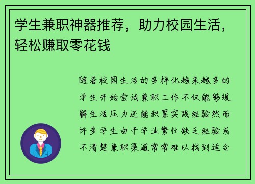 学生兼职神器推荐,助力校园生活,轻松赚取零花钱