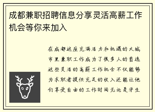 成都兼职招聘信息分享灵活高薪工作机会等你来加入
