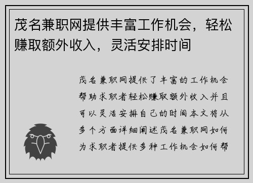 茂名兼职网提供丰富工作机会,轻松赚取额外收入,灵活安排时间