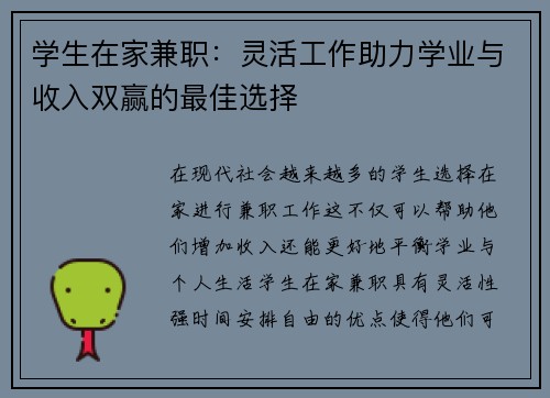 学生在家兼职:灵活工作助力学业与收入双赢的最佳选择
