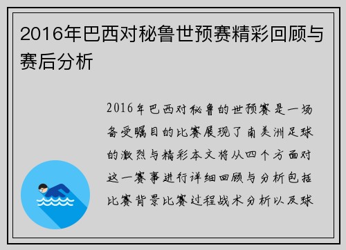 2016年巴西对秘鲁世预赛精彩回顾与赛后分析