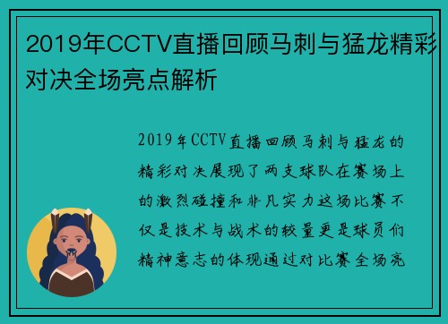 2019年CCTV直播回顾马刺与猛龙精彩对决全场亮点解析