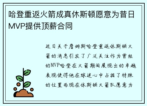 哈登重返火箭成真休斯顿愿意为昔日MVP提供顶薪合同