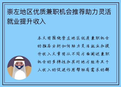 崇左地区优质兼职机会推荐助力灵活就业提升收入