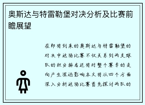 奥斯达与特雷勒堡对决分析及比赛前瞻展望