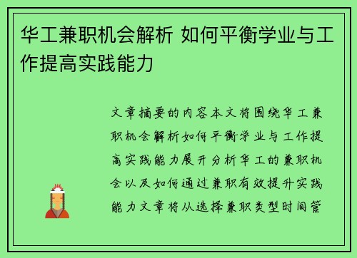 华工兼职机会解析 如何平衡学业与工作提高实践能力