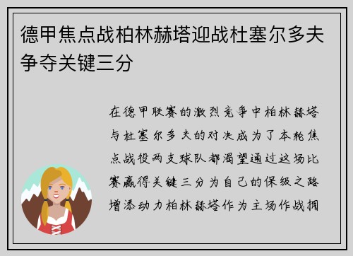 德甲焦点战柏林赫塔迎战杜塞尔多夫争夺关键三分