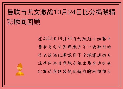 曼联与尤文激战10月24日比分揭晓精彩瞬间回顾