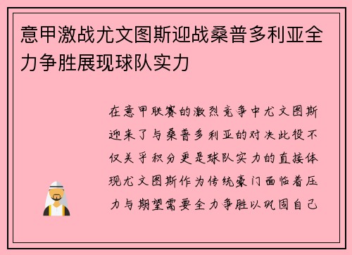 意甲激战尤文图斯迎战桑普多利亚全力争胜展现球队实力