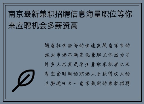南京最新兼职招聘信息海量职位等你来应聘机会多薪资高
