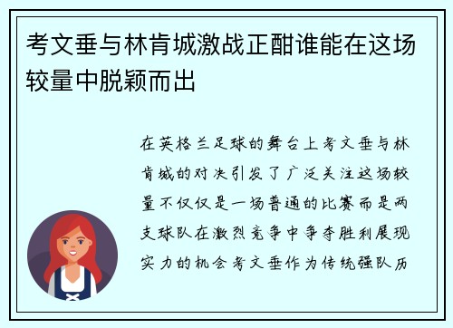 考文垂与林肯城激战正酣谁能在这场较量中脱颖而出