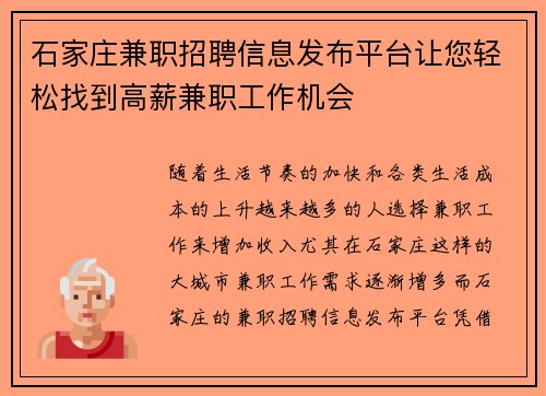 石家庄兼职招聘信息发布平台让您轻松找到高薪兼职工作机会