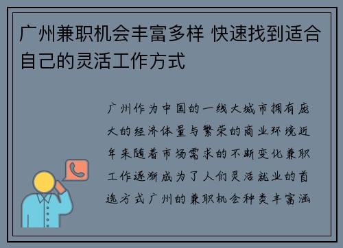 广州兼职机会丰富多样 快速找到适合自己的灵活工作方式