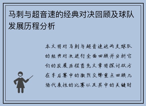 马刺与超音速的经典对决回顾及球队发展历程分析