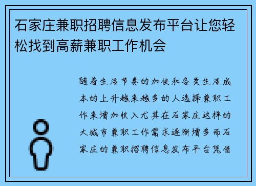 石家庄兼职招聘信息发布平台让您轻松找到高薪兼职工作机会