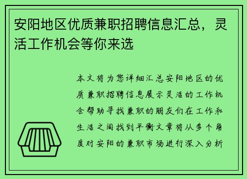 安阳地区优质兼职招聘信息汇总，灵活工作机会等你来选