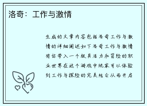 洛奇：工作与激情