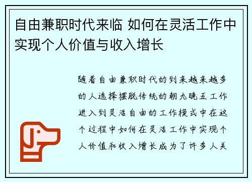 自由兼职时代来临 如何在灵活工作中实现个人价值与收入增长